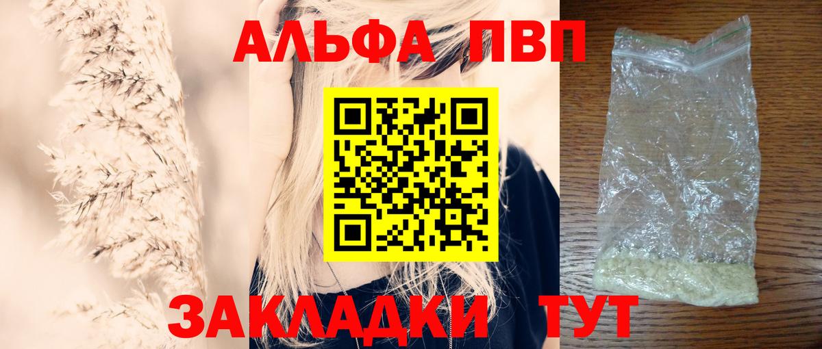 А ПВП СК КРИС  Вход с VPN  Псков  APVP крисы CK  APVP  Альфа ПВП крисы CK 