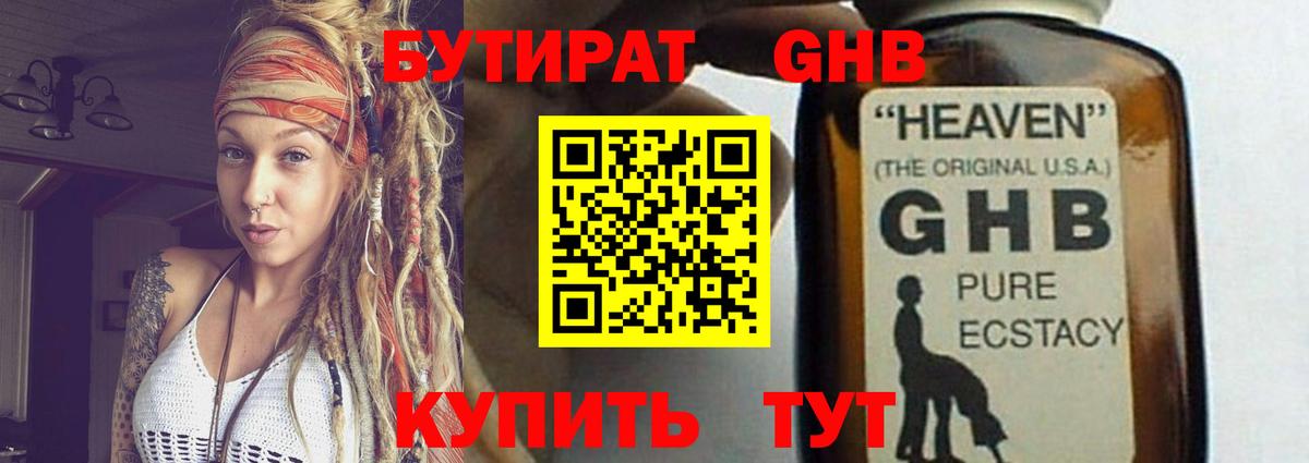 Бутират оксибутират Псков