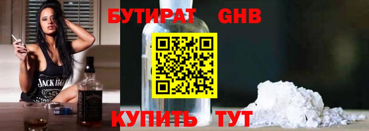 Псков  Бутират  Вход с VPN  Бутират буратино 