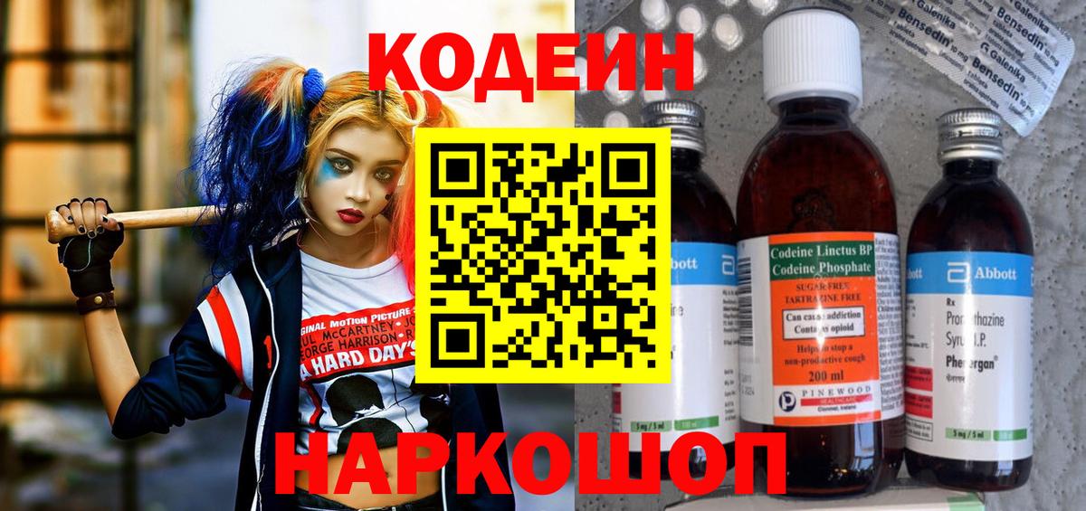 Кодеиновый сироп Lean напиток Lean (лин) Псков