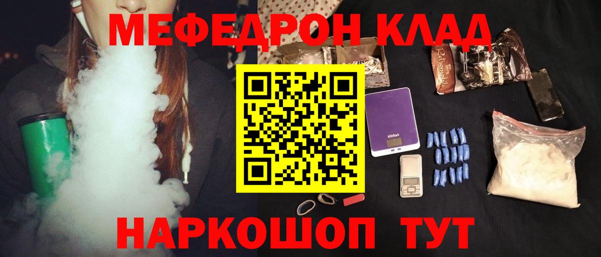 МЕФ VHQ  Мефедрон VHQ  Вход с VPN  Меф  Псков 