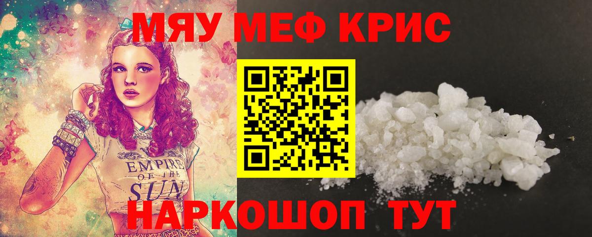 Меф мяу мяу кристаллы Псков